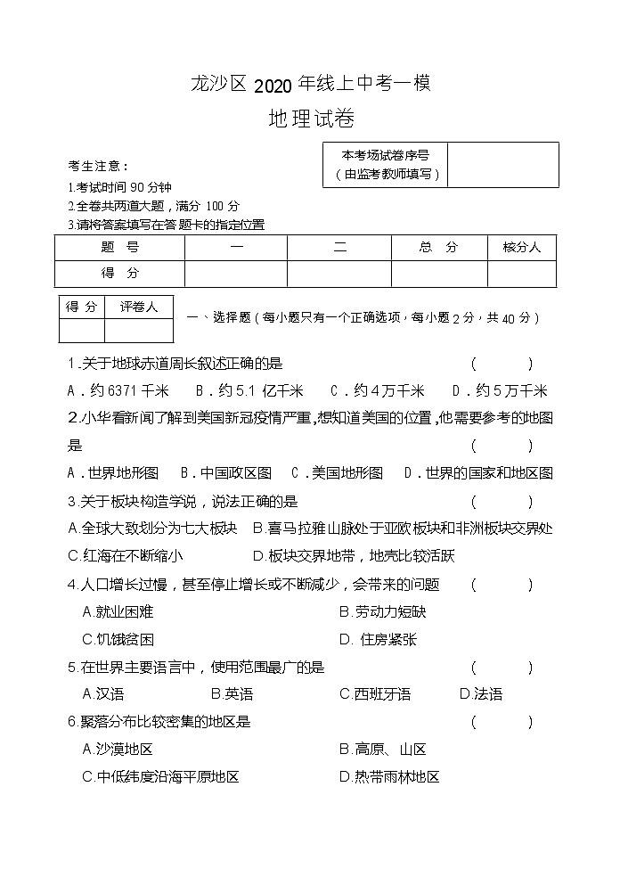 黑龙江省齐齐哈尔市龙沙区2020届九年级一模考试地理试题01