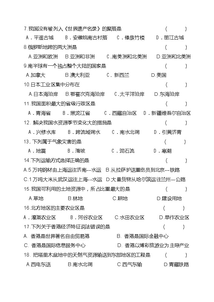 黑龙江省齐齐哈尔市龙沙区2020届九年级一模考试地理试题02