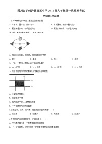 精品解析：[首发]四川省泸州泸县第五中学2018届九年级第一次模拟考试文综-地理试题