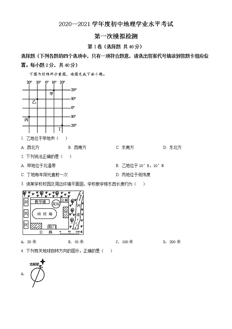精品解析：2021年山东省济宁市初中学业考试第一次模拟检测地理试题（原卷版）第1页
