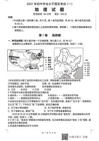 _山东省潍坊市坊子区2021年初中学业水平考试地理试题扫描版