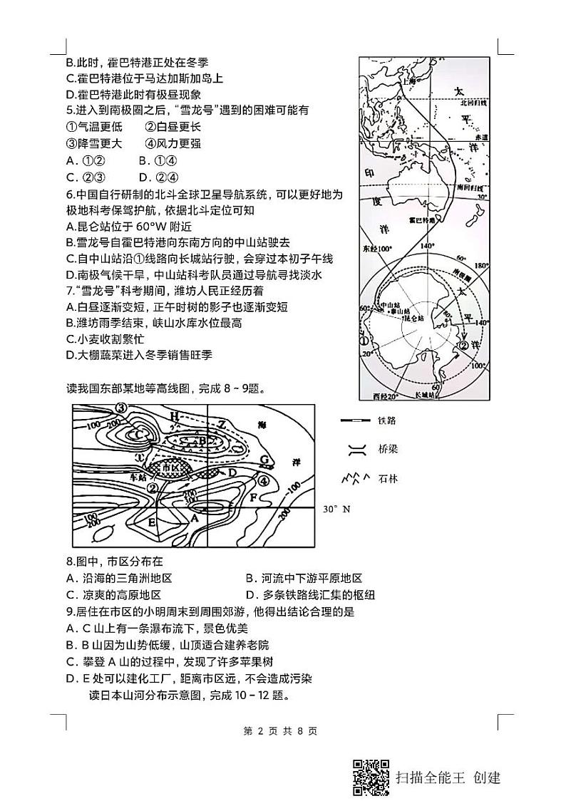 _山东省潍坊市坊子区2021年初中学业水平考试地理试题扫描版02