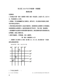 2020年陕西省西安市长安区中考一模地理试题