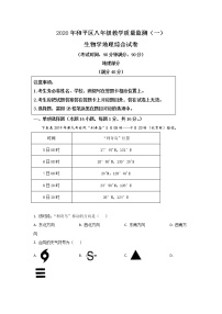 2020年辽宁省沈阳市和平区中考一模地理试题