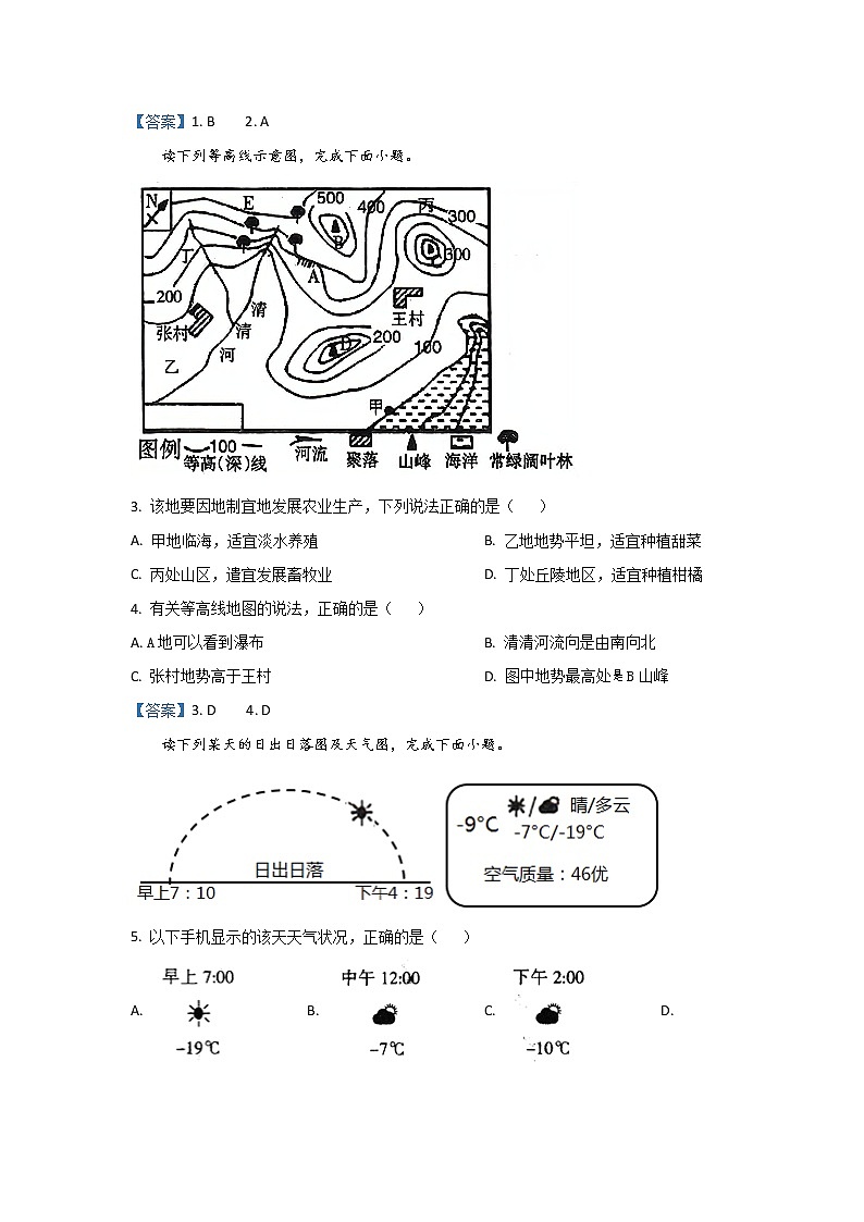 2020年辽宁省沈阳市和平区中考一模地理试题02