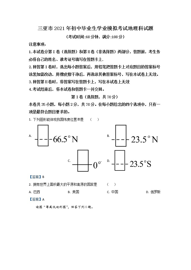 2021年海南省三亚市初中学业水平模拟考试地理试题第1页