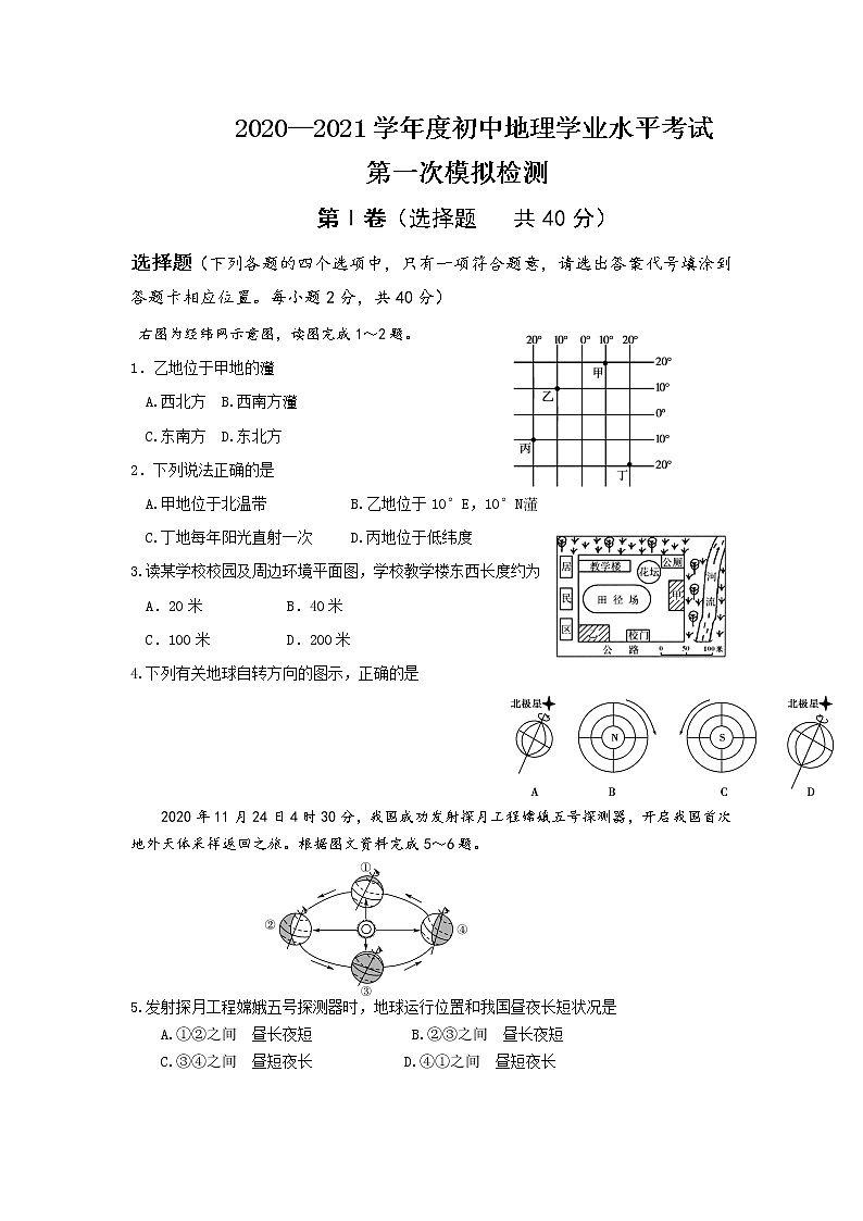 2021年山东省济宁市初中地理学业考试第一次模拟检测01