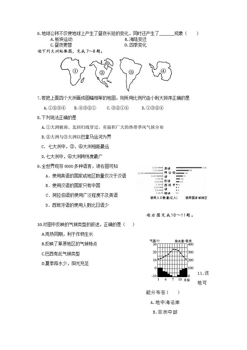 2021年山东省济宁市初中地理学业考试第一次模拟检测02