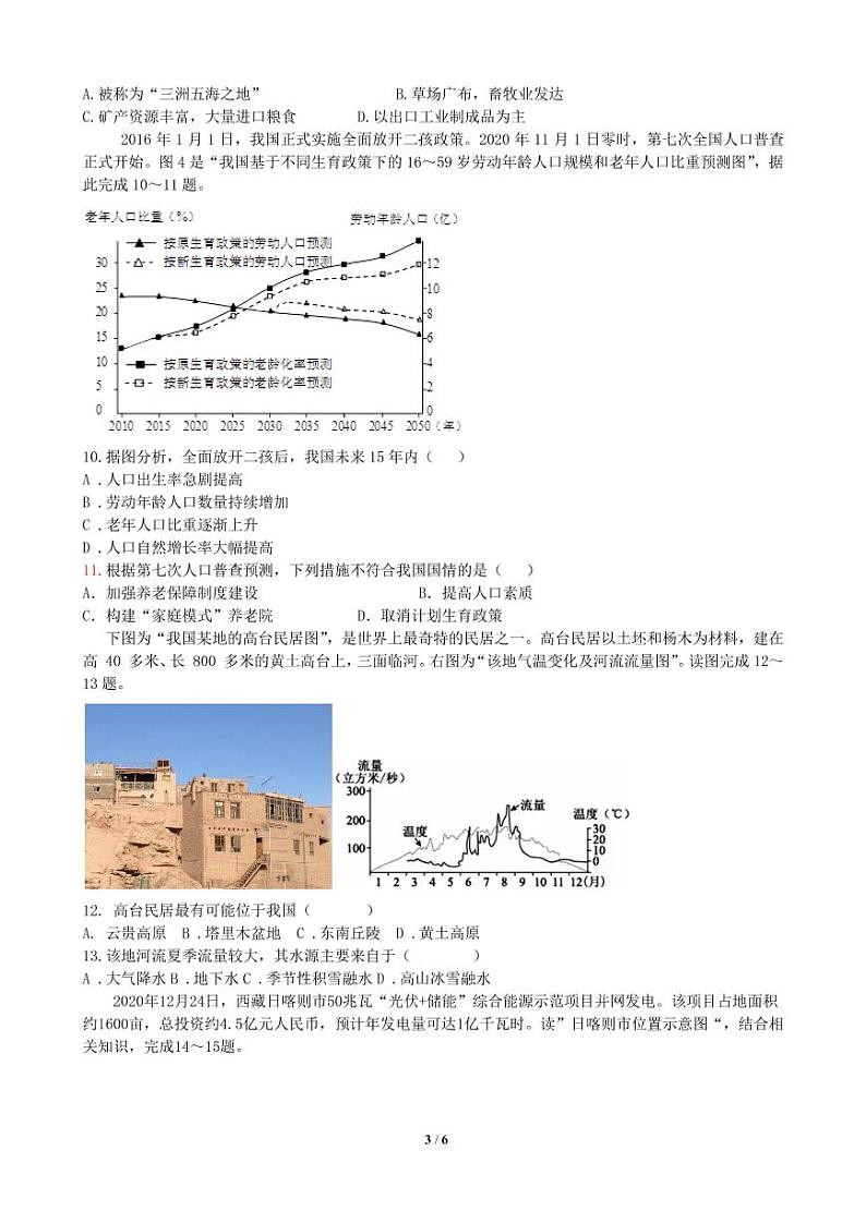 山东省淄博市高青县（五四制）2020-2021学年八年级下学期一模地理试题（PDF版）03