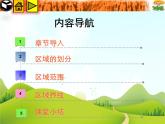 5.1 地理区域  优秀课件