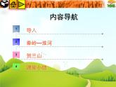 5.2 重要的地理分界线  优秀课件