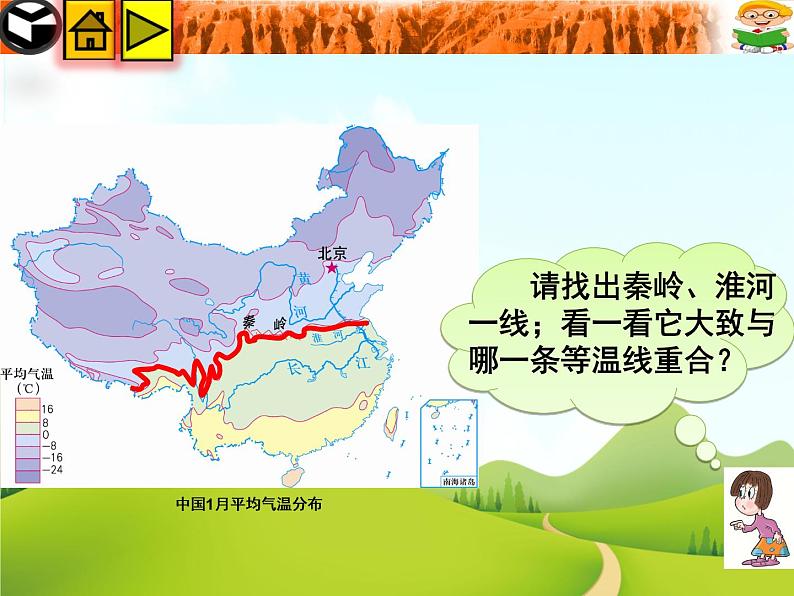 5.2 重要的地理分界线  优秀课件07