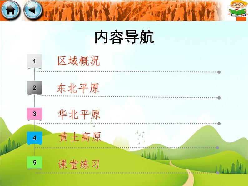6.1 北方地区  优秀课件02