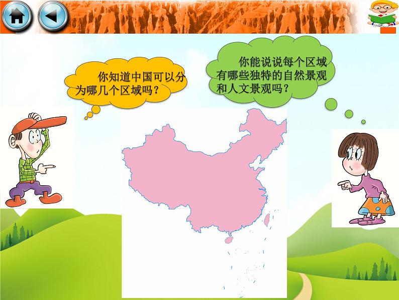 6.1 北方地区  优秀课件03