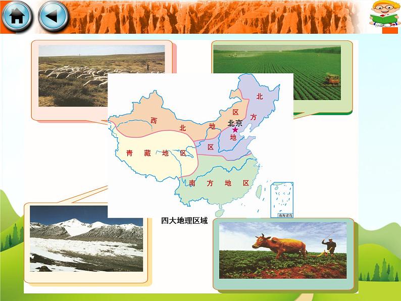 6.1 北方地区  优秀课件04