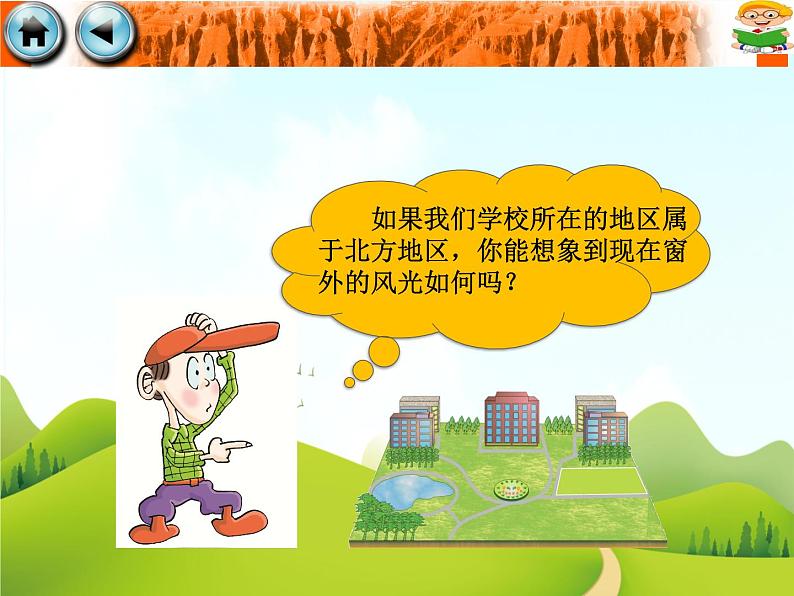 6.1 北方地区  优秀课件05