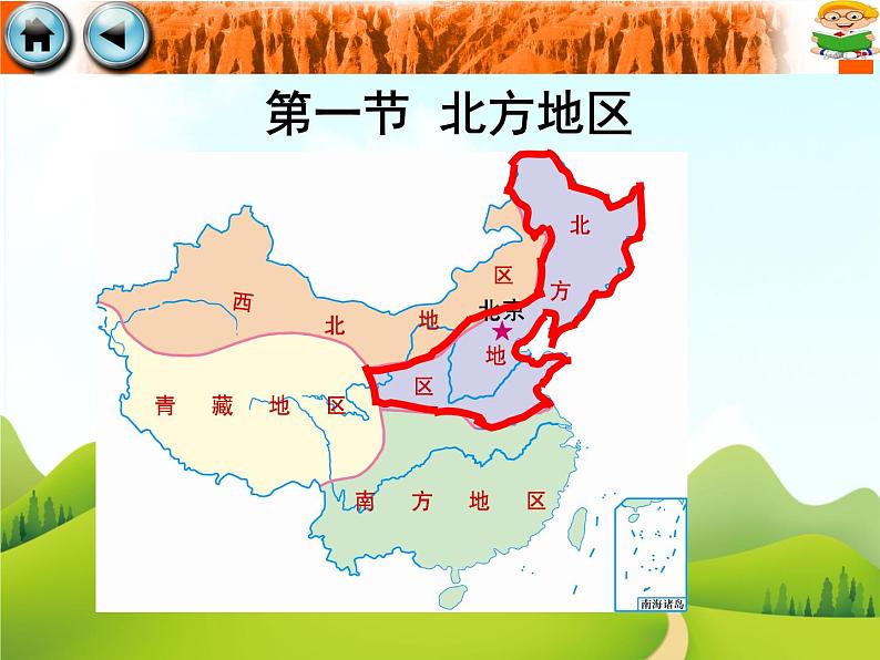 6.1 北方地区  优秀课件06