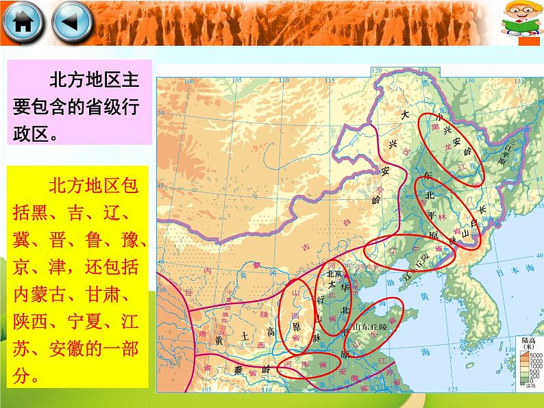 6.1 北方地区  优秀课件08