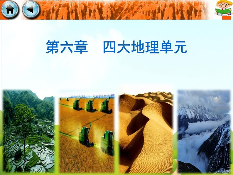 6.2  南方地区  优秀课件02