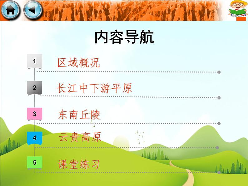 6.2  南方地区  优秀课件03