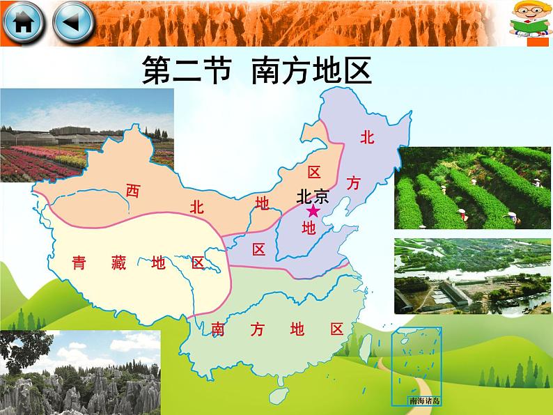 6.2  南方地区  优秀课件04