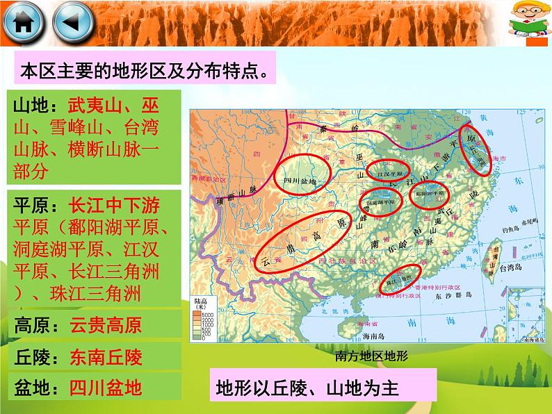 6.2  南方地区  优秀课件07