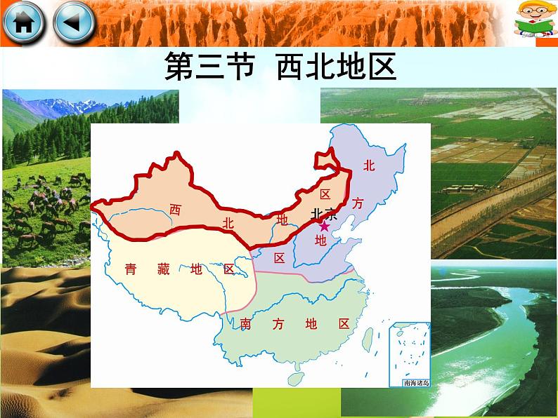 6.3 西北地区  优秀课件03