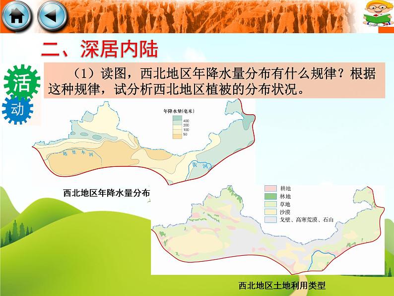 6.3 西北地区  优秀课件07