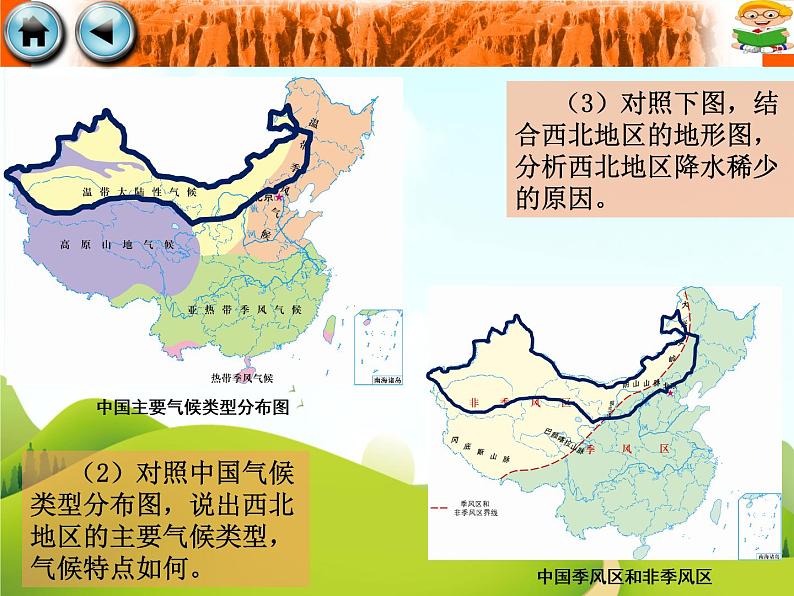 6.3 西北地区  优秀课件08