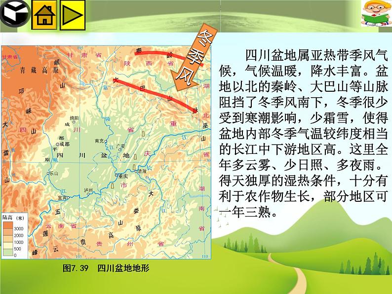 7.3  四川盆地  优秀课件第8页