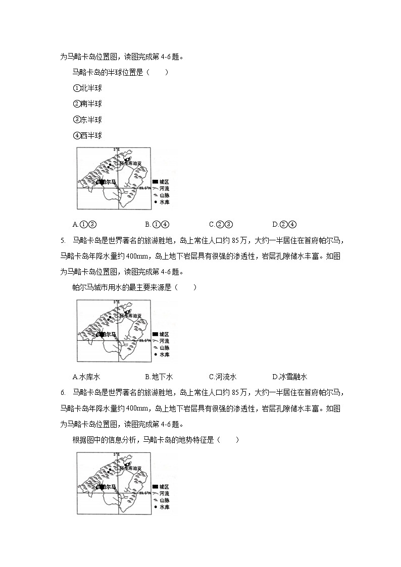 2020年四川省泸州市泸县中考地理一诊试卷_(带答案解析).docx02