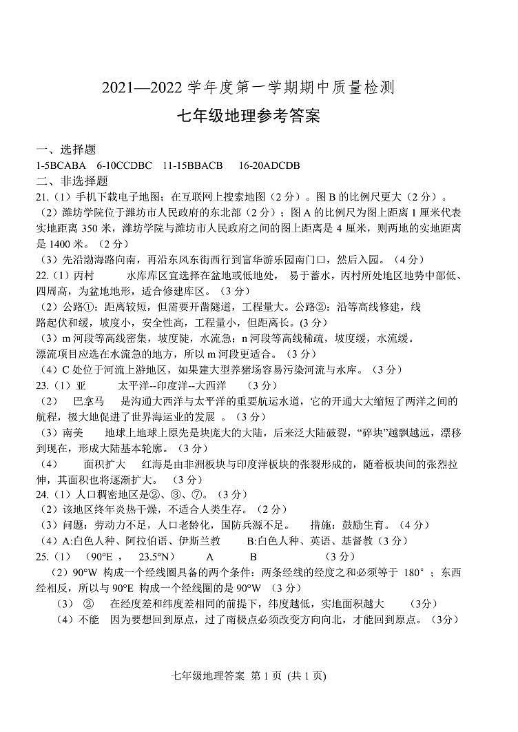 2021上学期七上地理da第1页