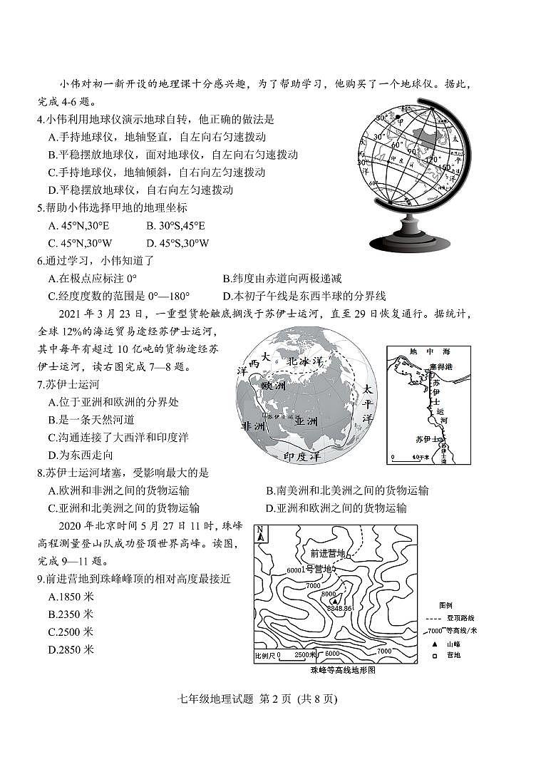 山东省潍坊安丘市、高密市2021-2022学年七年级上学期期中考试地理试题第2页