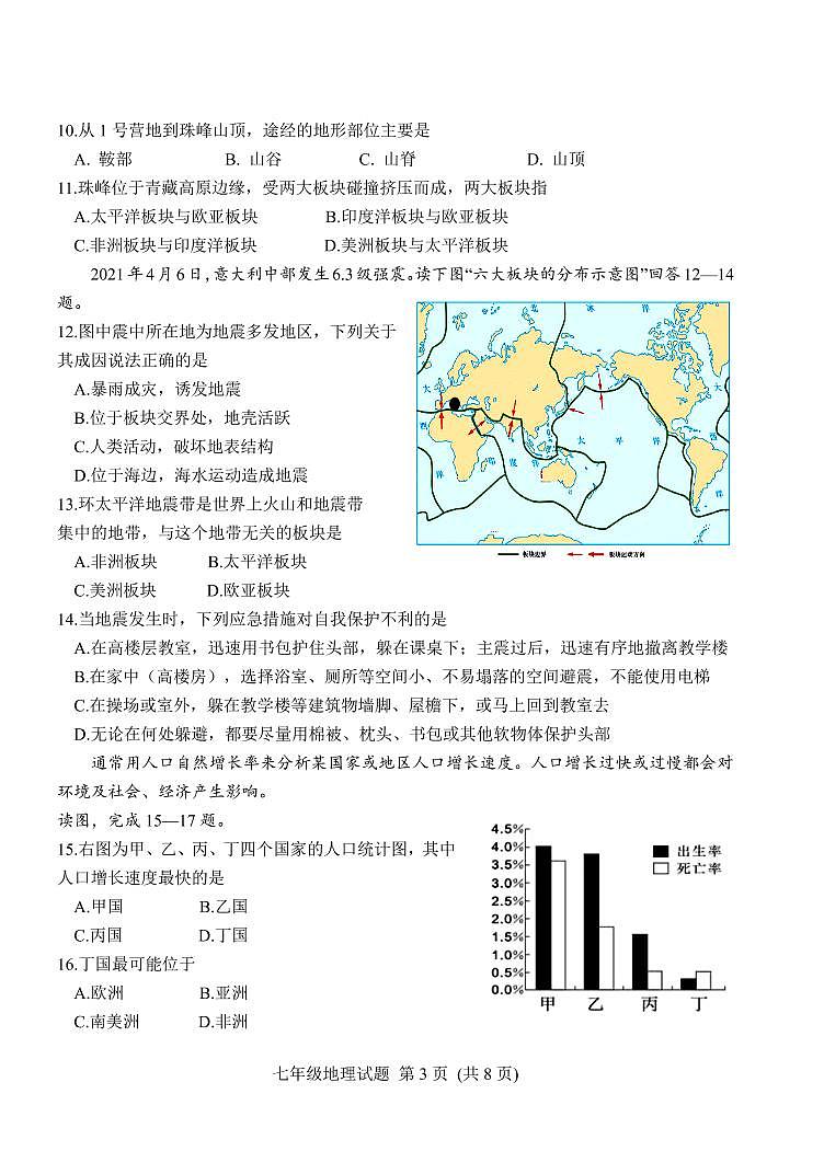山东省潍坊安丘市、高密市2021-2022学年七年级上学期期中考试地理试题第3页
