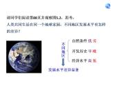 5.0 发展与合作（使用）课件PPT