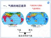 3.4 世界的气候（共62张PPT）使用课件PPT