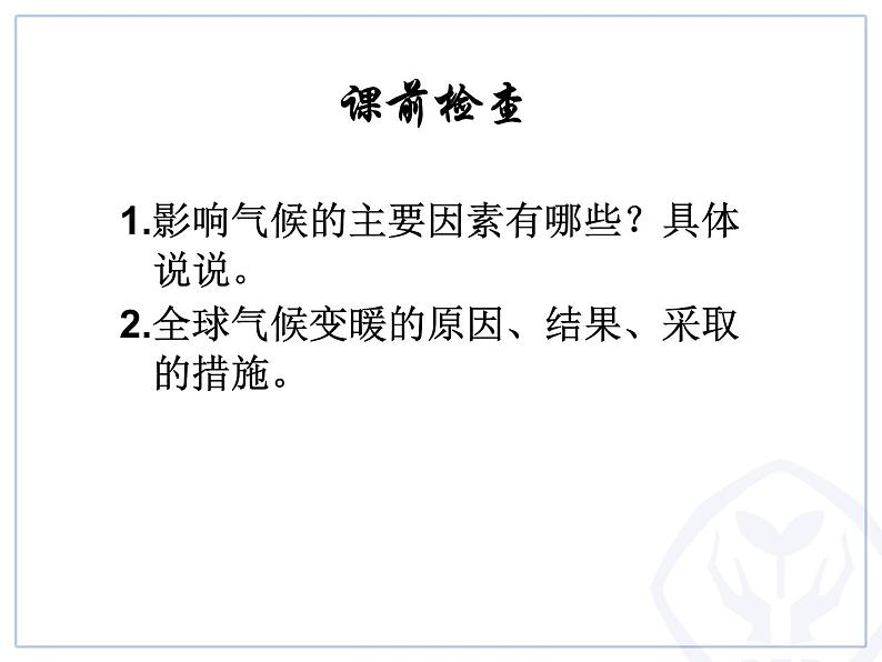 4.1人口与人种 （共24张PPT）课件PPT第1页