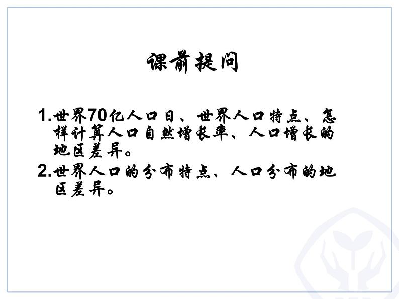 4.1人口与人种 （共24张PPT）课件PPT第2页