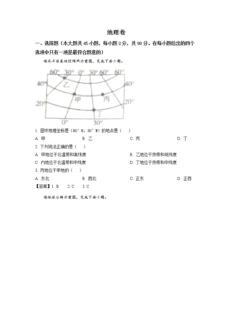 2021年黑龙江省大庆市中考地理真题（含答案）01