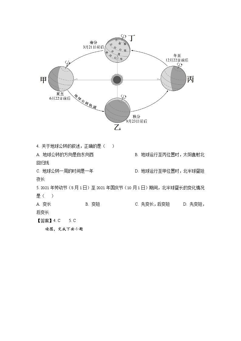 2021年黑龙江省大庆市中考地理真题（含答案）02