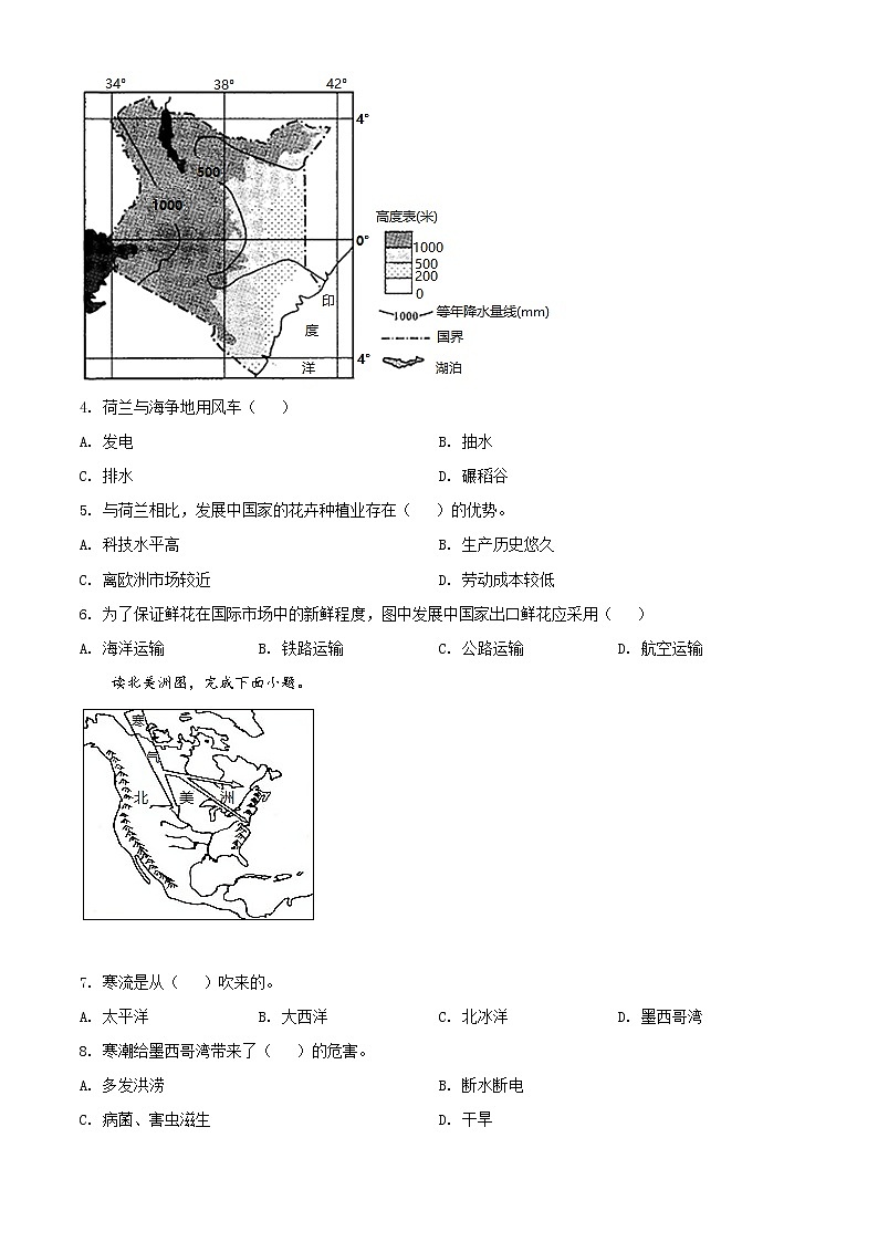 2021年广东省深圳市中考地理真题（原卷+解析）02