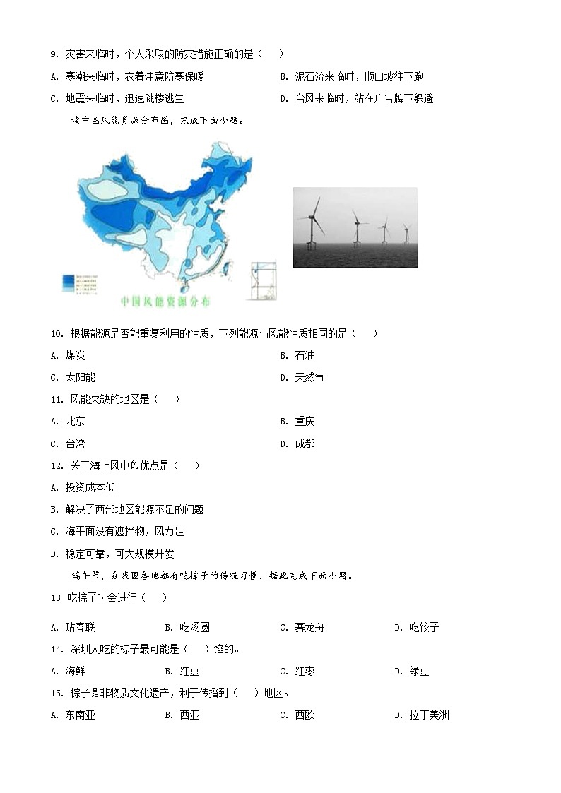 2021年广东省深圳市中考地理真题（原卷+解析）03