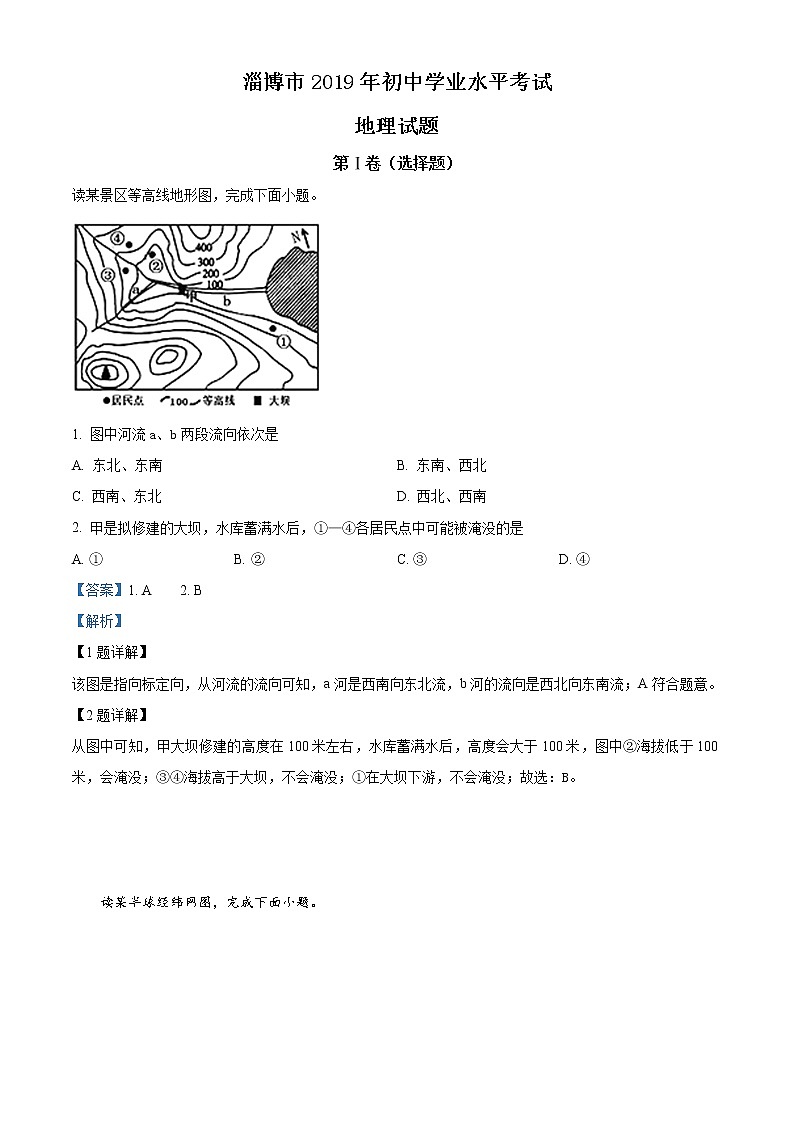 2019年山东省淄博市中考地理真题（原卷+解析）01