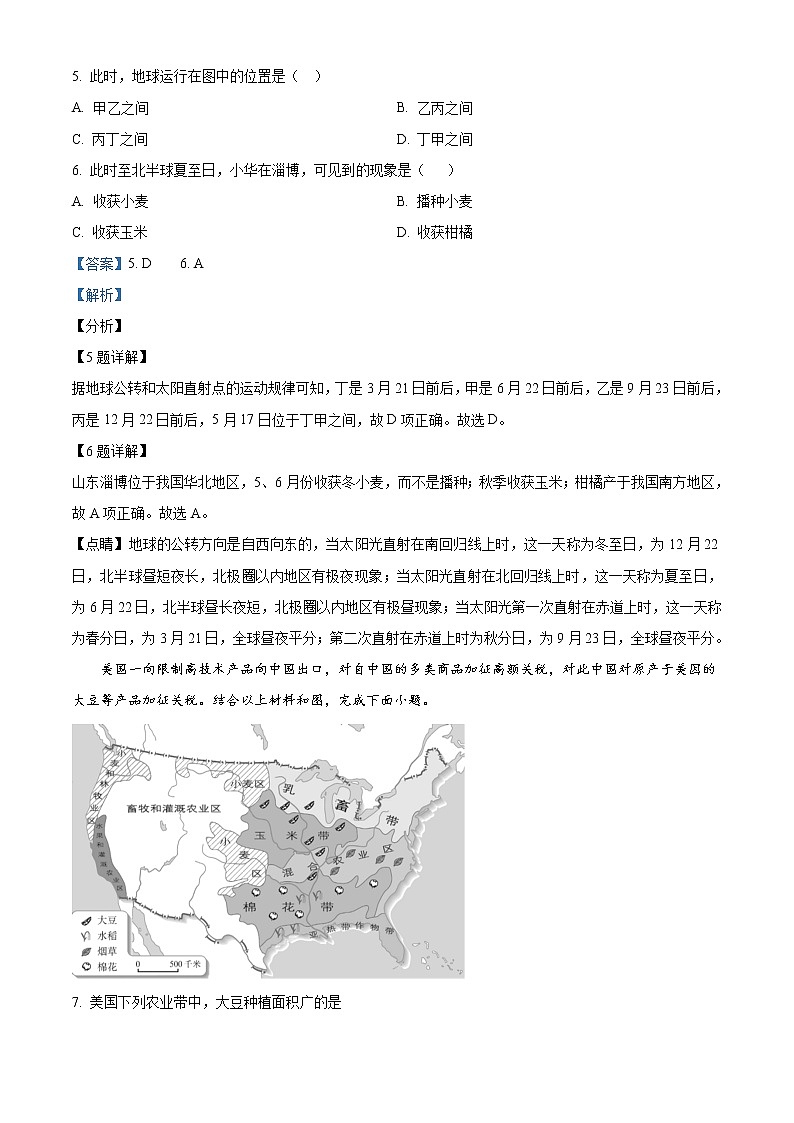 2019年山东省淄博市中考地理真题（原卷+解析）03