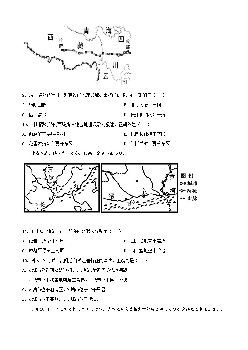 2019年山东省淄博市中考地理真题（原卷+解析）03