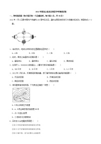 2021年黑龙江省龙东地区中考地理真题（解析版）