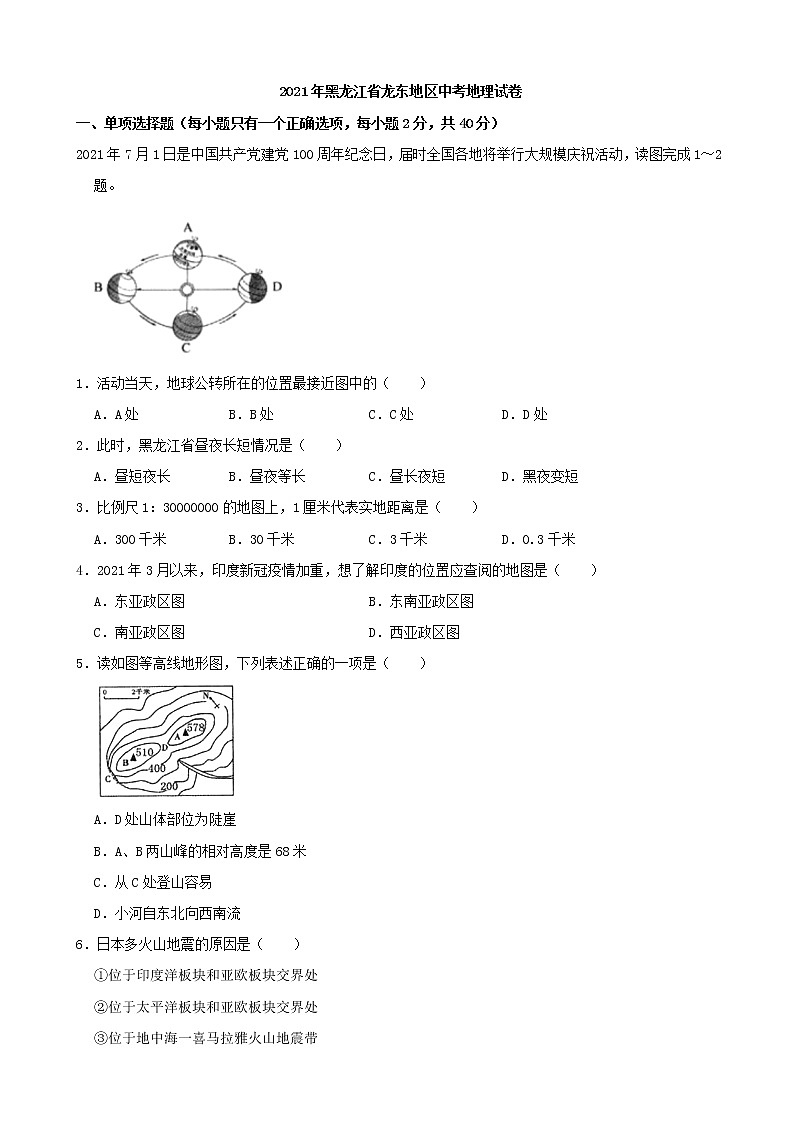 2021年黑龙江省龙东地区中考地理真题（解析版）01