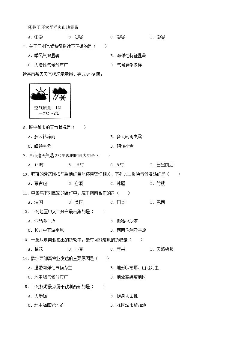 2021年黑龙江省龙东地区中考地理真题（解析版）02