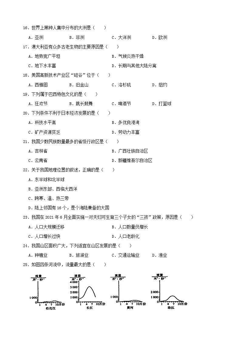 2021年黑龙江省龙东地区中考地理真题（解析版）03