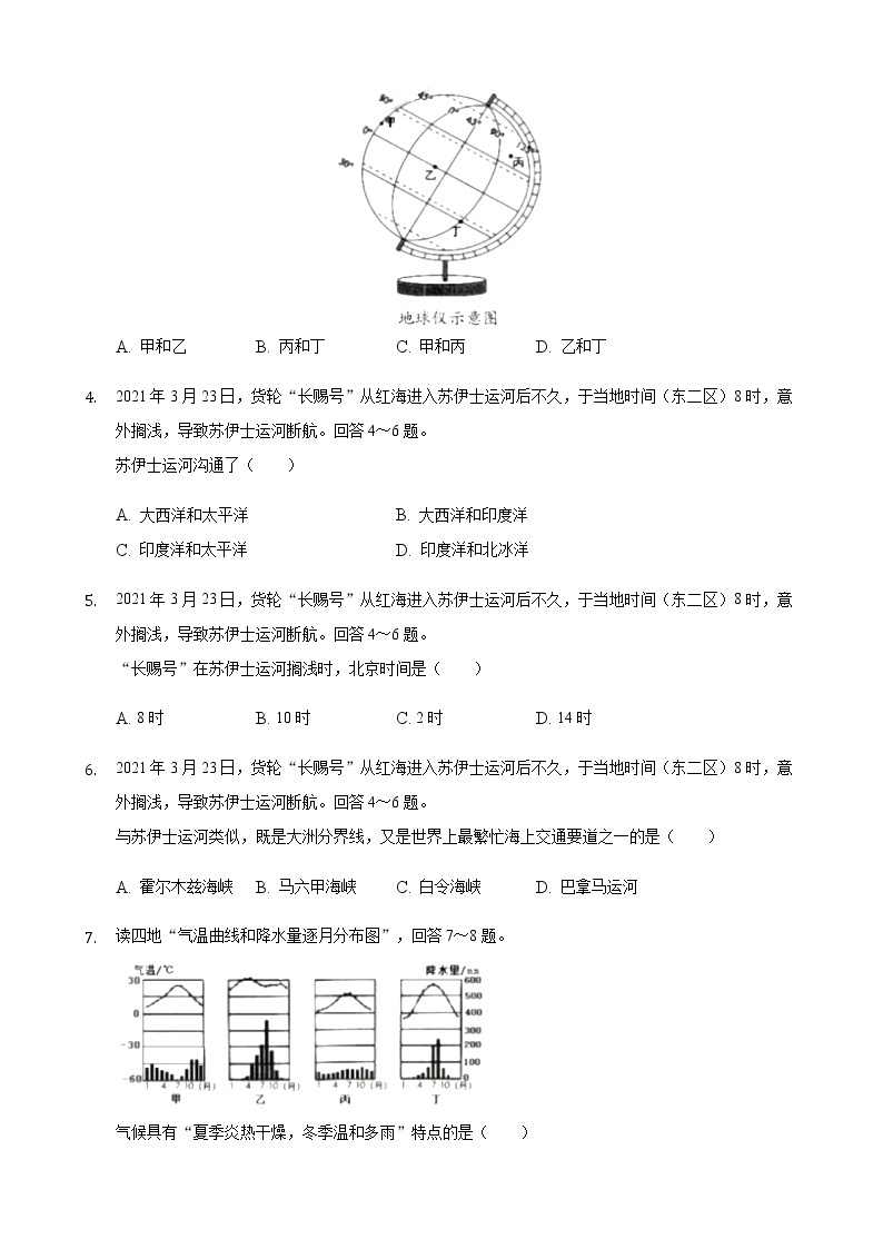 2021年湖北省宜昌市中考地理真题（含答案）02